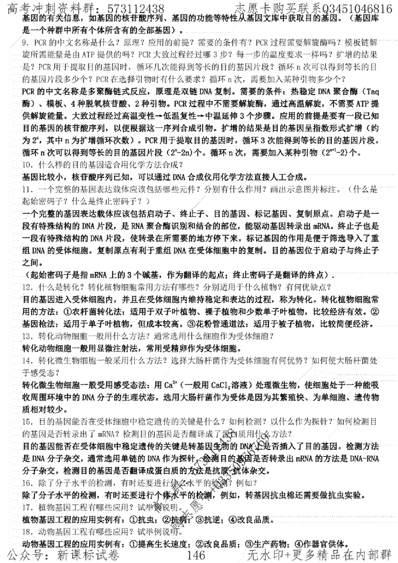 22生物考前指导-志愿卡_高中三年全科资料_高中_高中知识点整理_生物