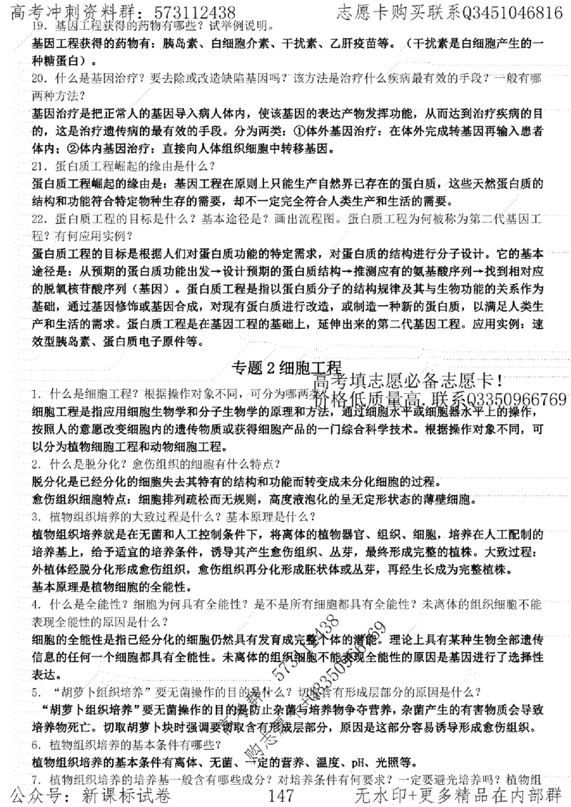 22生物考前指导-志愿卡_高中三年全科资料_高中_高中知识点整理_生物