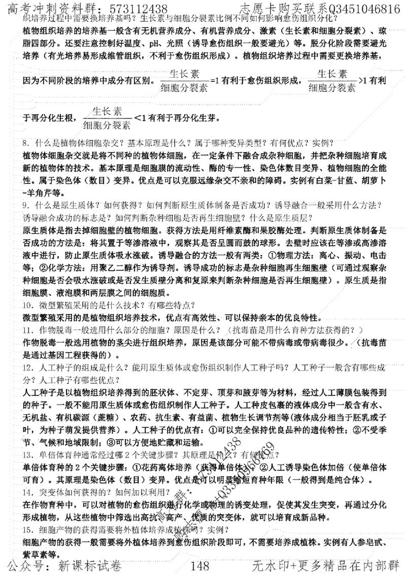 22生物考前指导-志愿卡_高中三年全科资料_高中_高中知识点整理_生物
