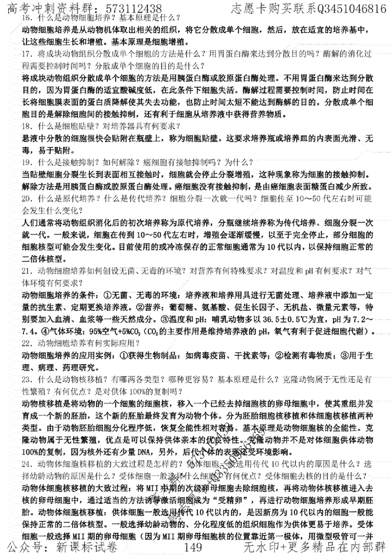 22生物考前指导-志愿卡_高中三年全科资料_高中_高中知识点整理_生物