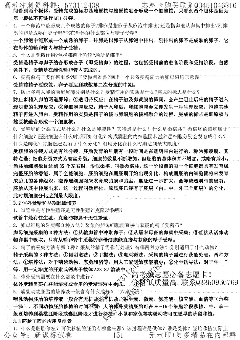 22生物考前指导-志愿卡_高中三年全科资料_高中_高中知识点整理_生物