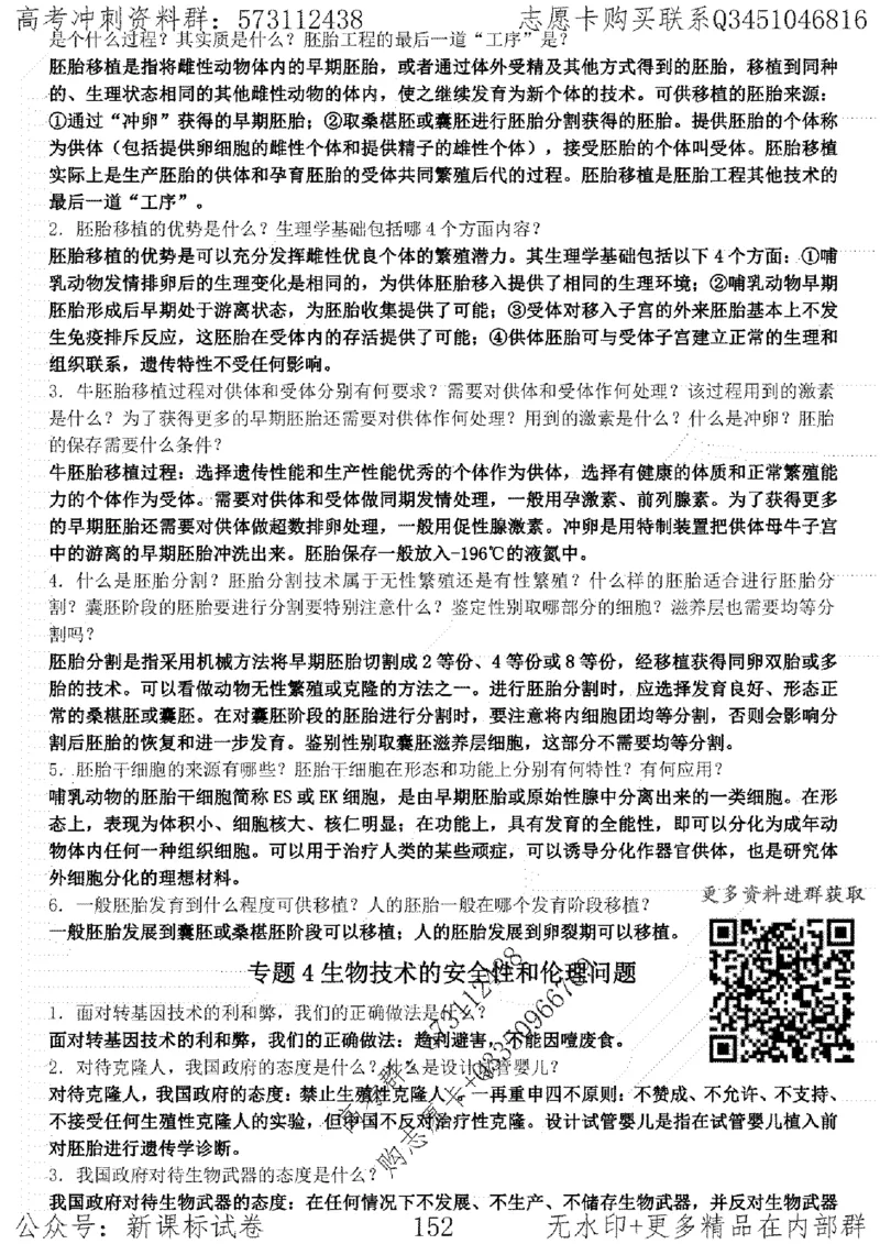 22生物考前指导-志愿卡_高中三年全科资料_高中_高中知识点整理_生物