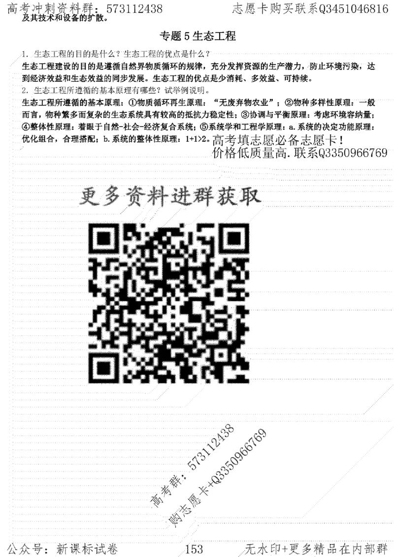 22生物考前指导-志愿卡_高中三年全科资料_高中_高中知识点整理_生物