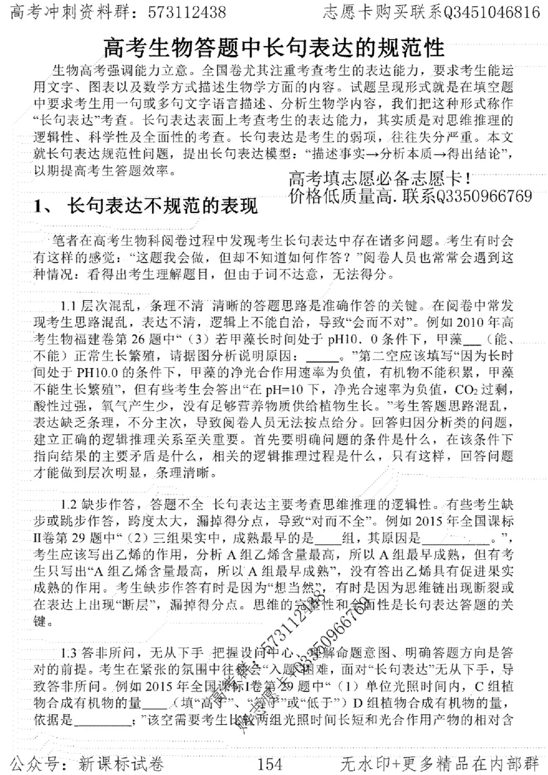 22生物考前指导-志愿卡_高中三年全科资料_高中_高中知识点整理_生物
