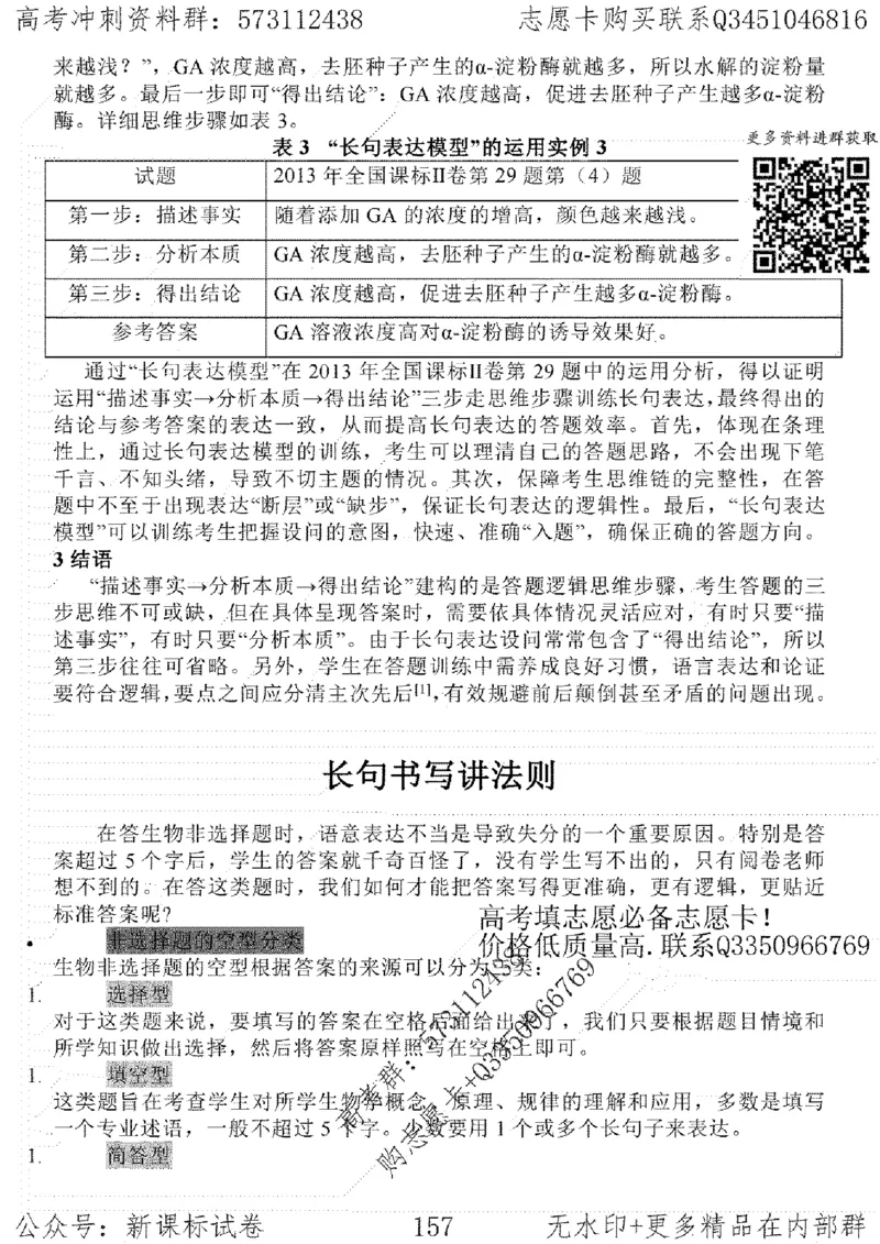 22生物考前指导-志愿卡_高中三年全科资料_高中_高中知识点整理_生物