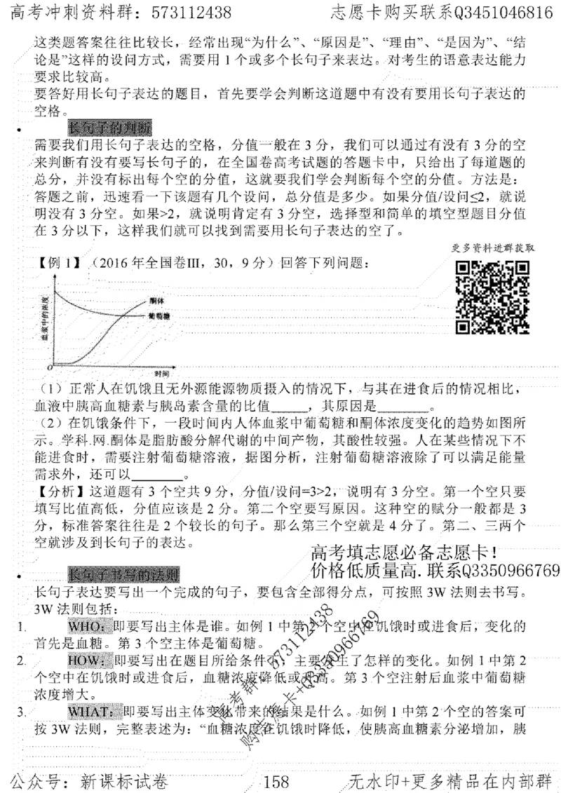 22生物考前指导-志愿卡_高中三年全科资料_高中_高中知识点整理_生物