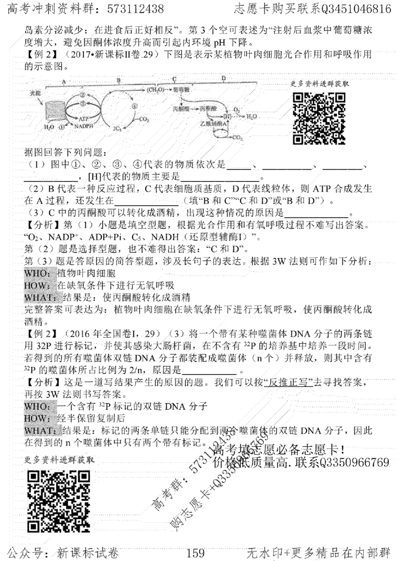 22生物考前指导-志愿卡_高中三年全科资料_高中_高中知识点整理_生物