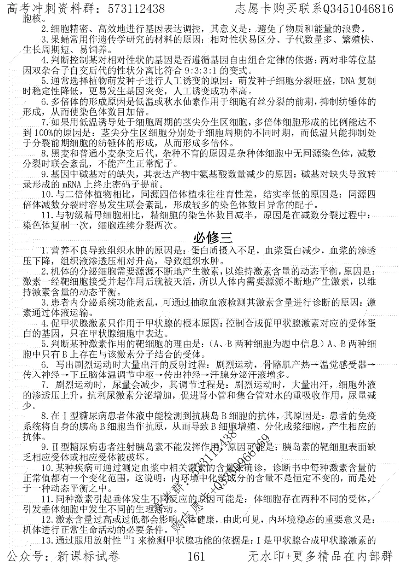 22生物考前指导-志愿卡_高中三年全科资料_高中_高中知识点整理_生物
