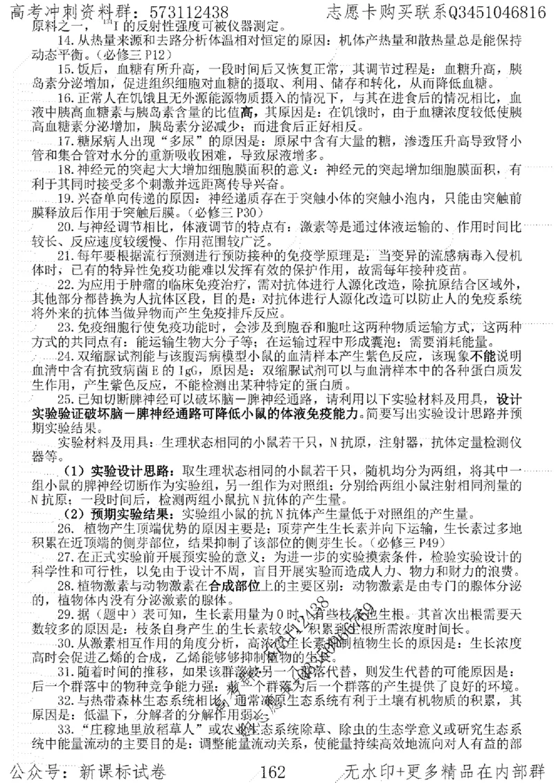 22生物考前指导-志愿卡_高中三年全科资料_高中_高中知识点整理_生物