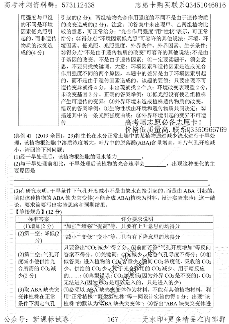 22生物考前指导-志愿卡_高中三年全科资料_高中_高中知识点整理_生物