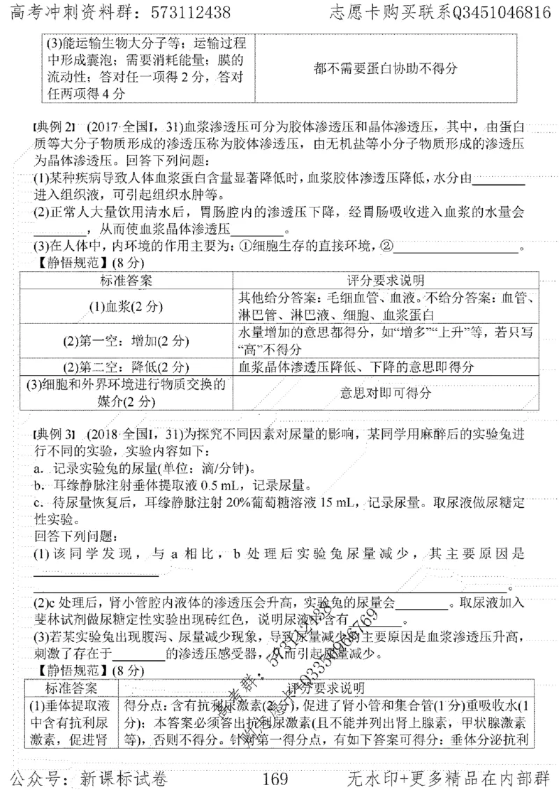 22生物考前指导-志愿卡_高中三年全科资料_高中_高中知识点整理_生物