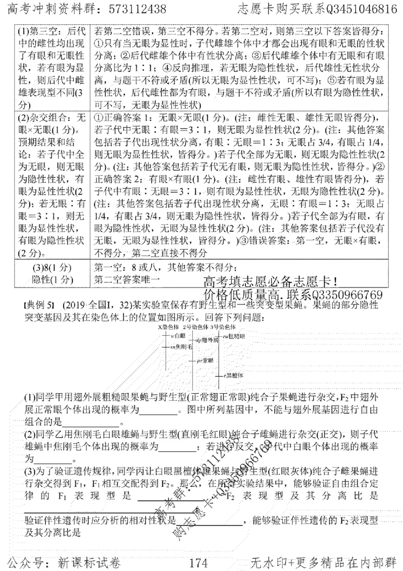 22生物考前指导-志愿卡_高中三年全科资料_高中_高中知识点整理_生物