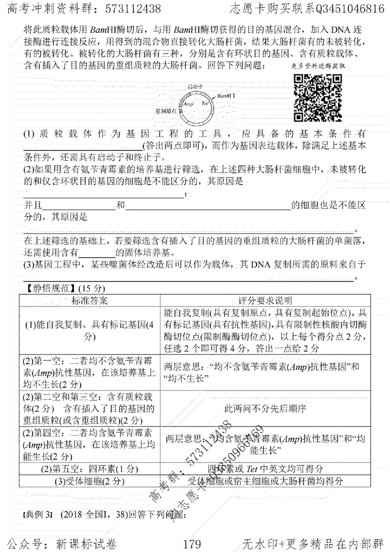 22生物考前指导-志愿卡_高中三年全科资料_高中_高中知识点整理_生物