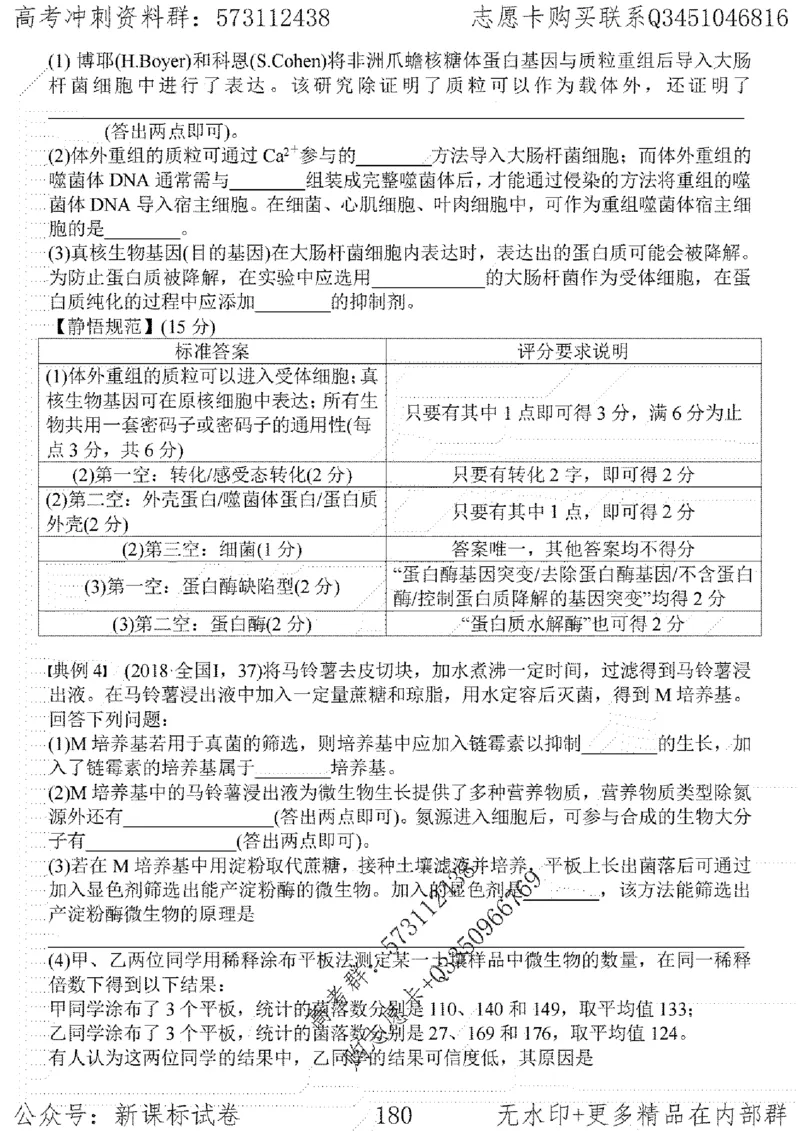 22生物考前指导-志愿卡_高中三年全科资料_高中_高中知识点整理_生物