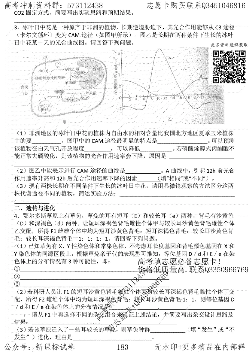 22生物考前指导-志愿卡_高中三年全科资料_高中_高中知识点整理_生物