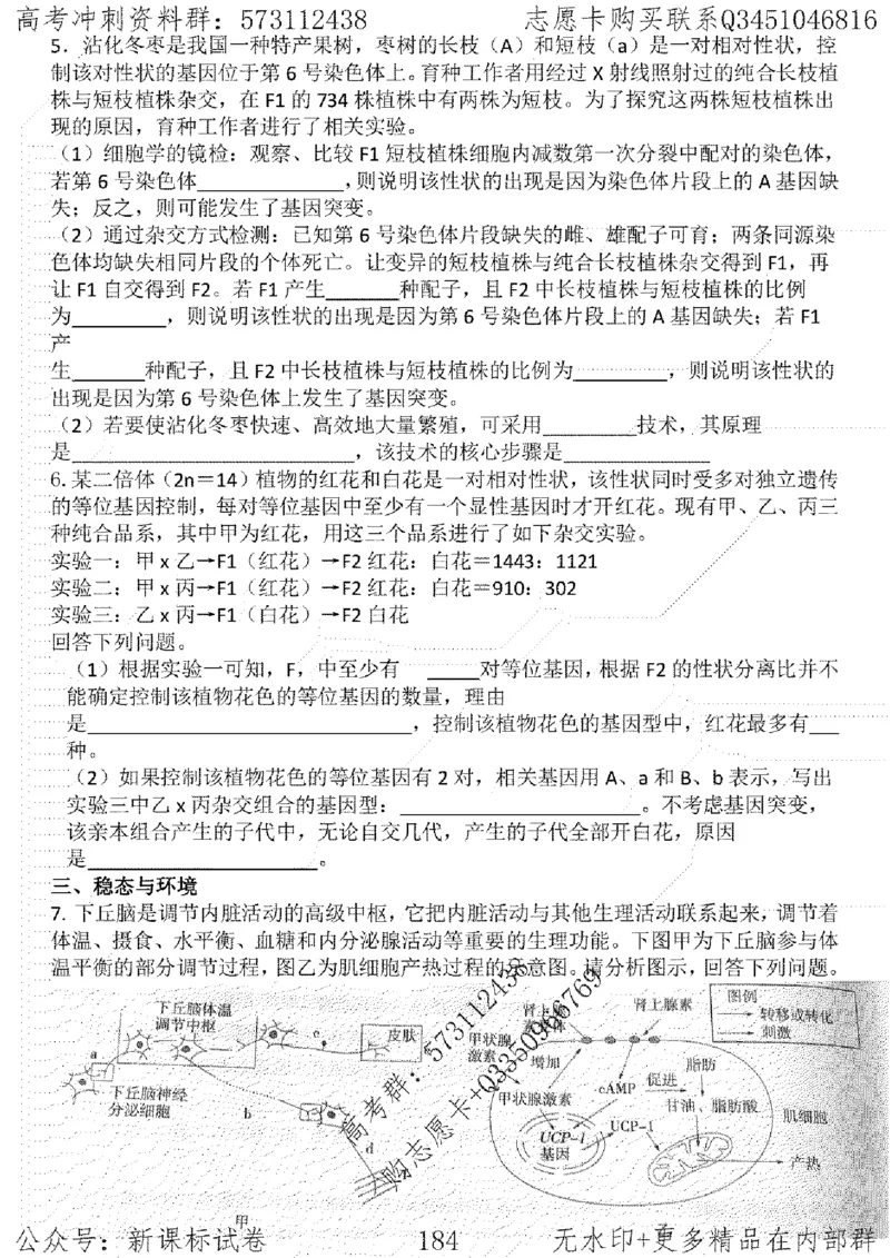 22生物考前指导-志愿卡_高中三年全科资料_高中_高中知识点整理_生物
