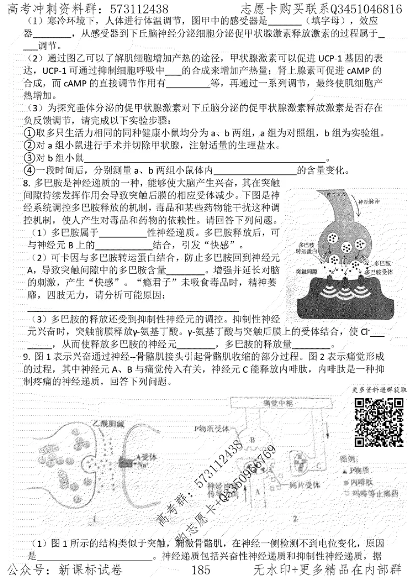 22生物考前指导-志愿卡_高中三年全科资料_高中_高中知识点整理_生物