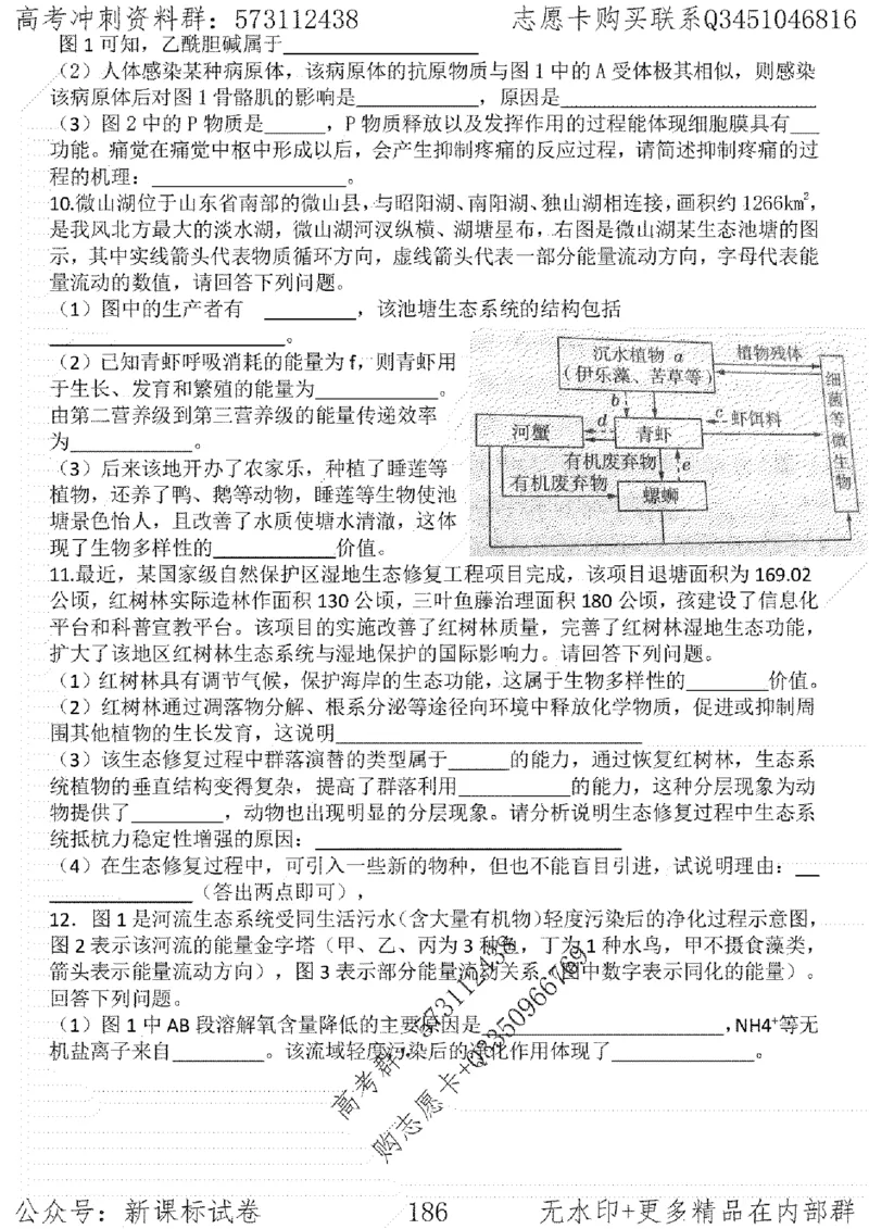22生物考前指导-志愿卡_高中三年全科资料_高中_高中知识点整理_生物
