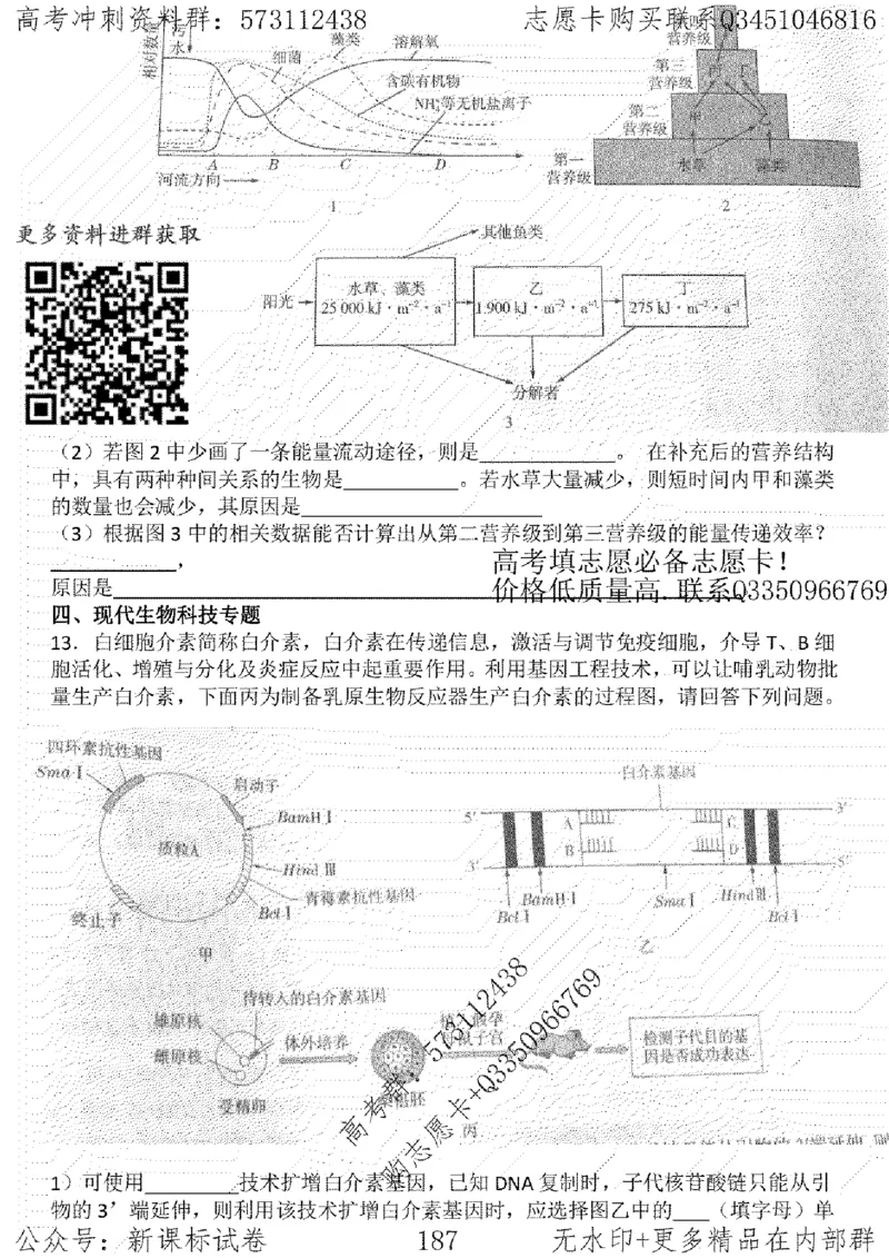 22生物考前指导-志愿卡_高中三年全科资料_高中_高中知识点整理_生物