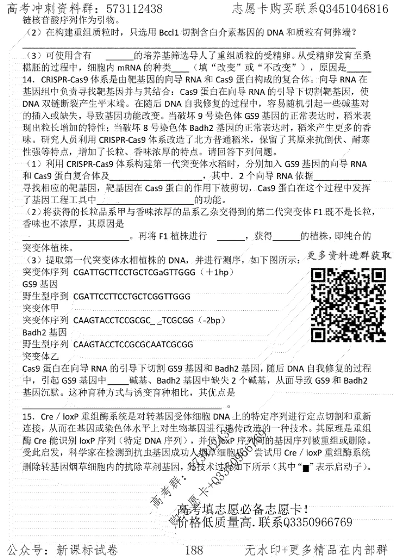 22生物考前指导-志愿卡_高中三年全科资料_高中_高中知识点整理_生物