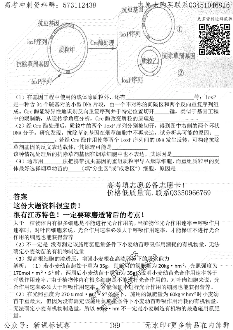 22生物考前指导-志愿卡_高中三年全科资料_高中_高中知识点整理_生物