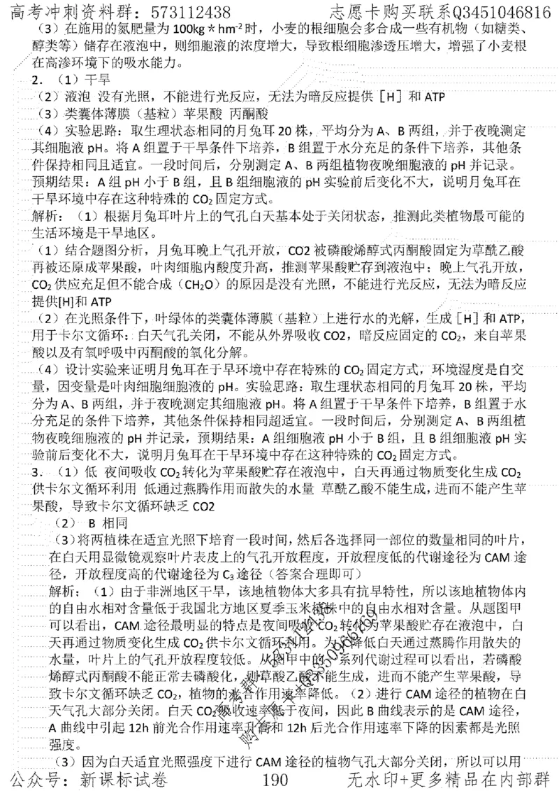 22生物考前指导-志愿卡_高中三年全科资料_高中_高中知识点整理_生物