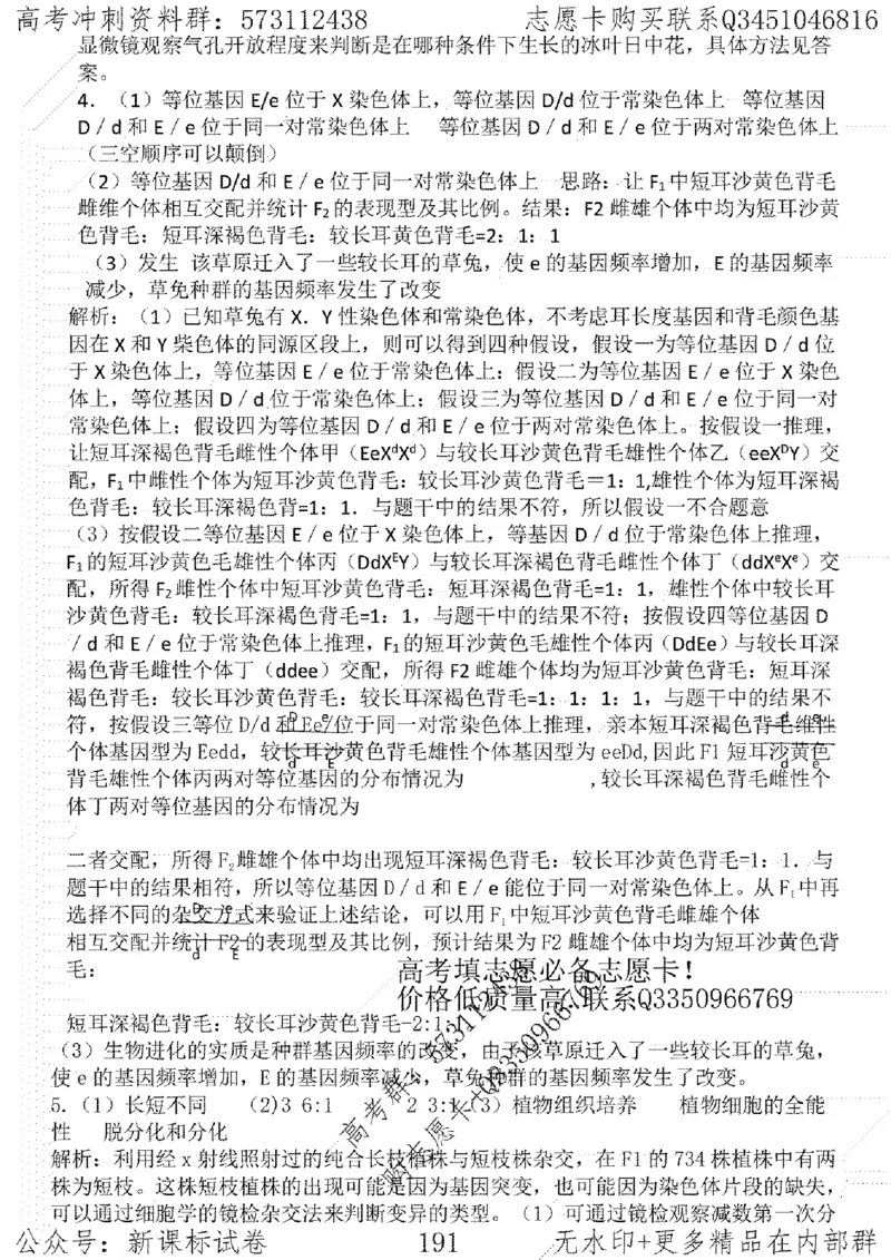 22生物考前指导-志愿卡_高中三年全科资料_高中_高中知识点整理_生物
