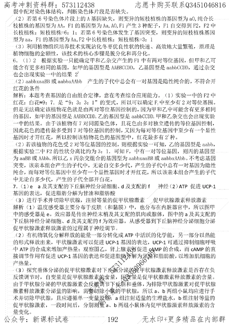 22生物考前指导-志愿卡_高中三年全科资料_高中_高中知识点整理_生物