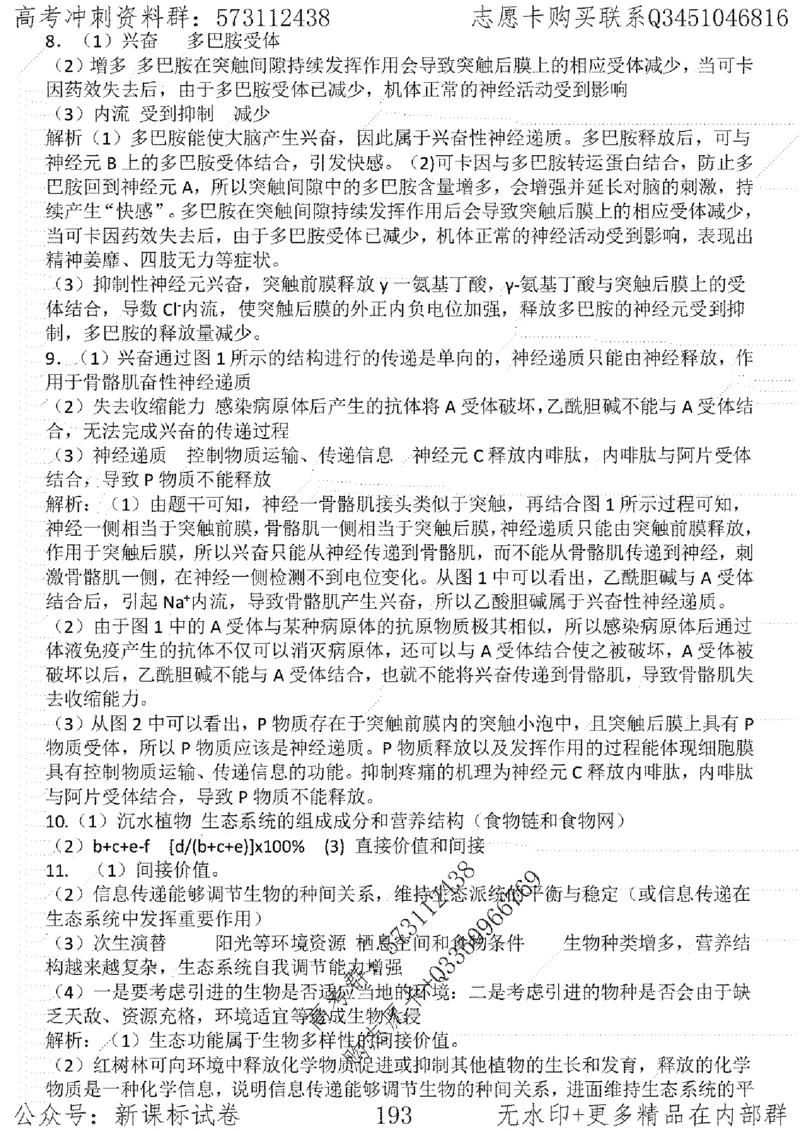 22生物考前指导-志愿卡_高中三年全科资料_高中_高中知识点整理_生物
