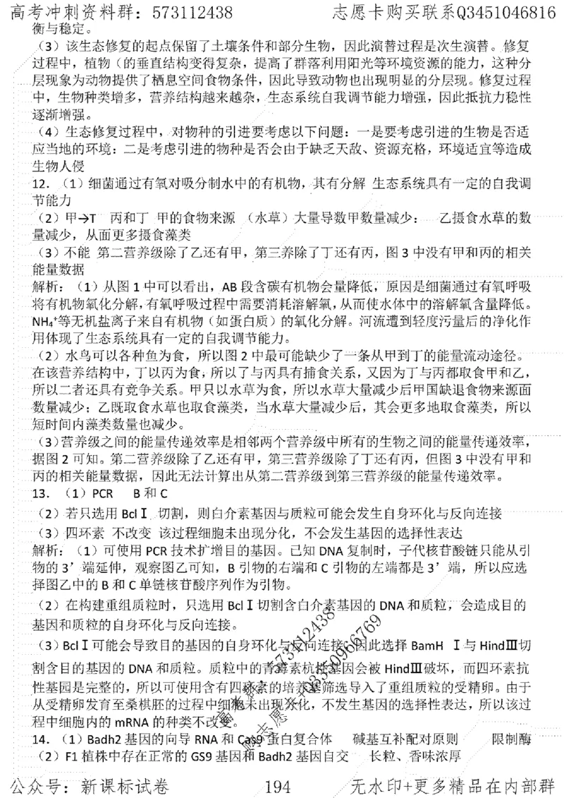 22生物考前指导-志愿卡_高中三年全科资料_高中_高中知识点整理_生物