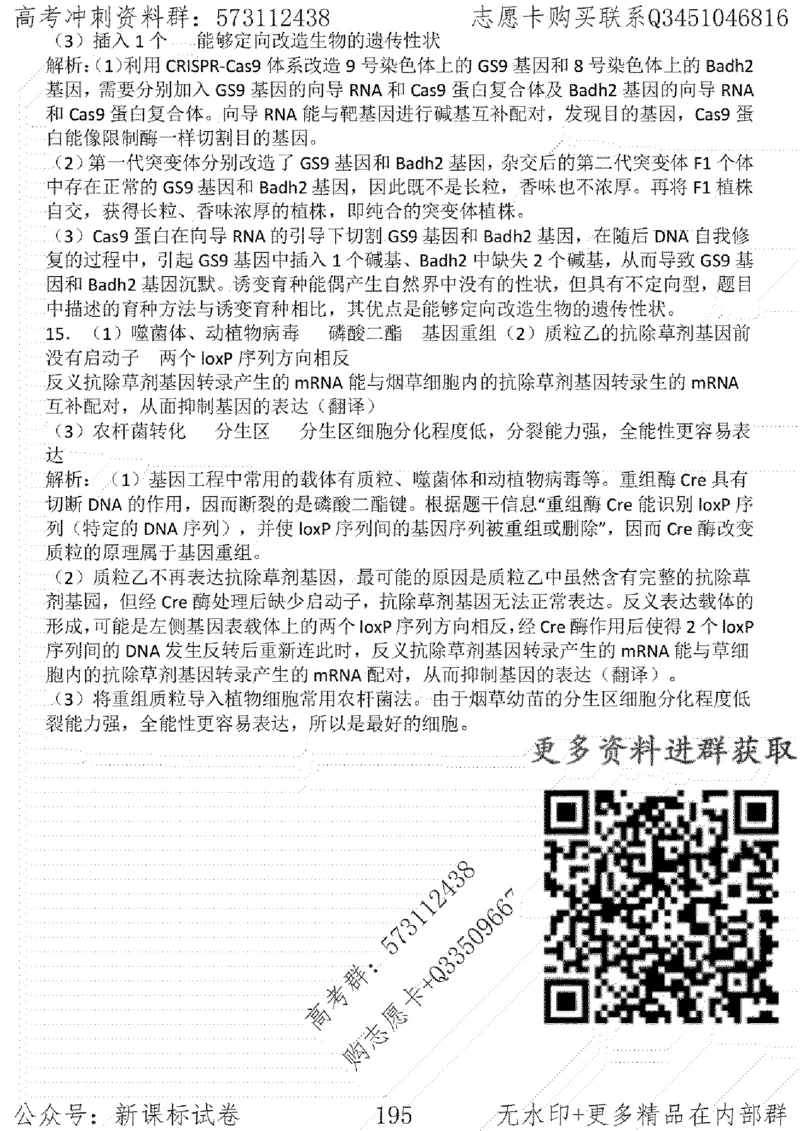 22生物考前指导-志愿卡_高中三年全科资料_高中_高中知识点整理_生物