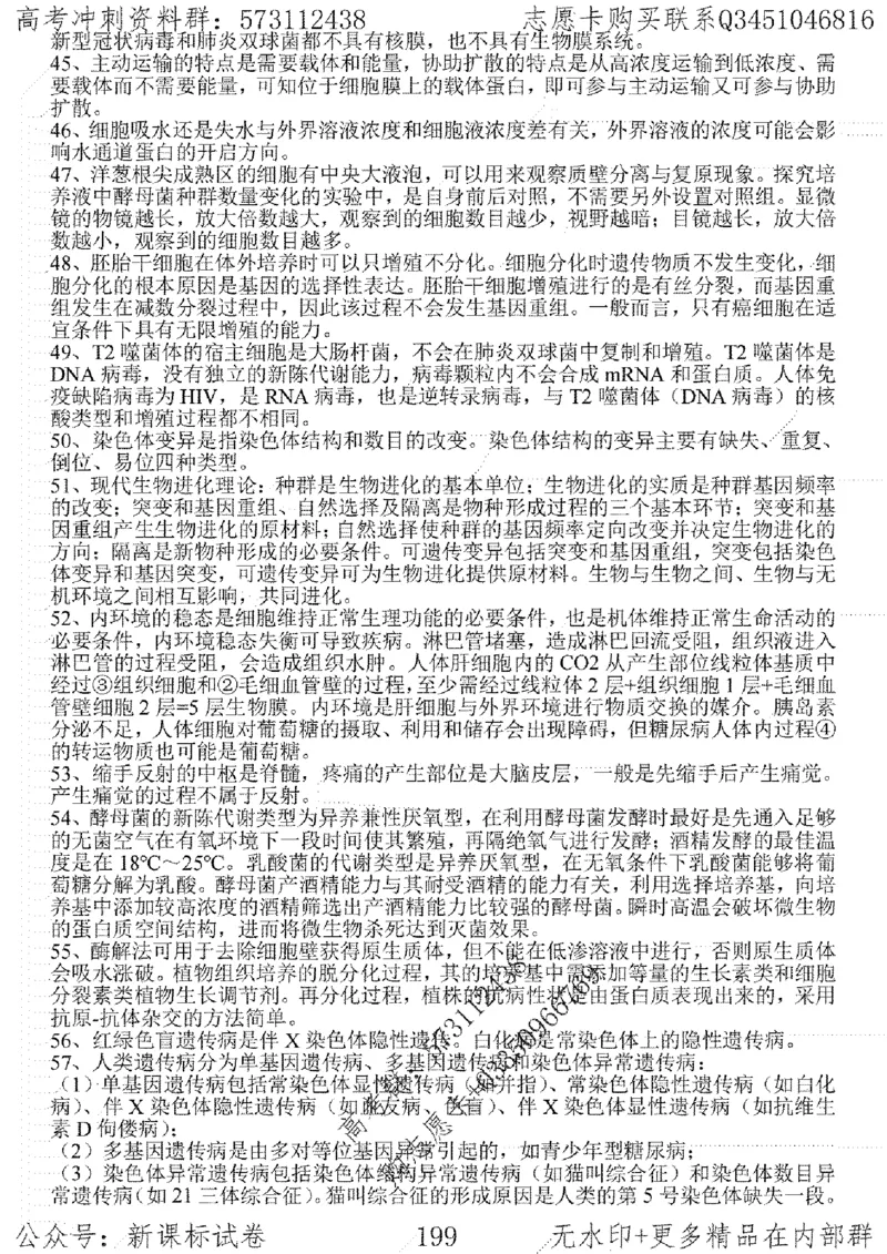 22生物考前指导-志愿卡_高中三年全科资料_高中_高中知识点整理_生物