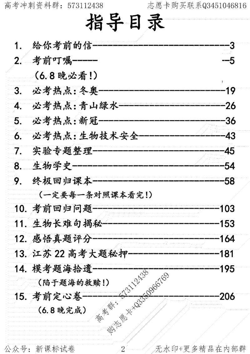 22生物考前指导-志愿卡_高中三年全科资料_高中_高中知识点整理_生物