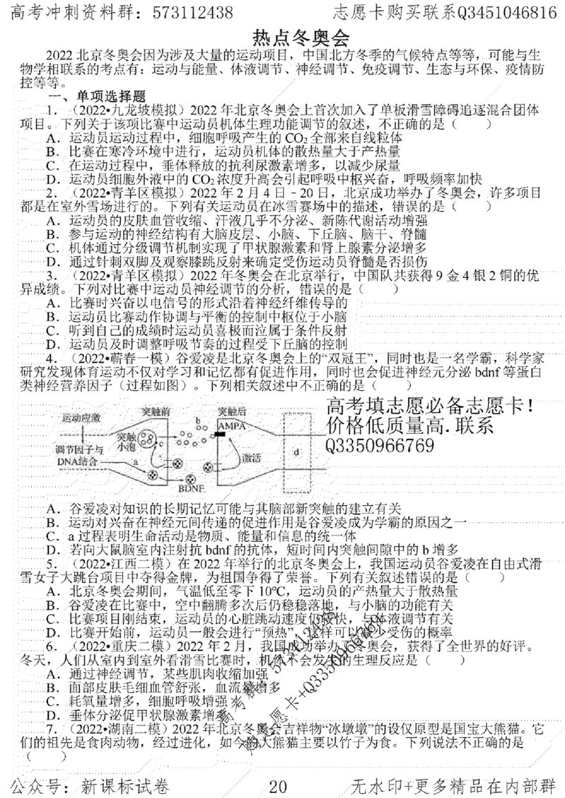 22生物考前指导-志愿卡_高中三年全科资料_高中_高中知识点整理_生物