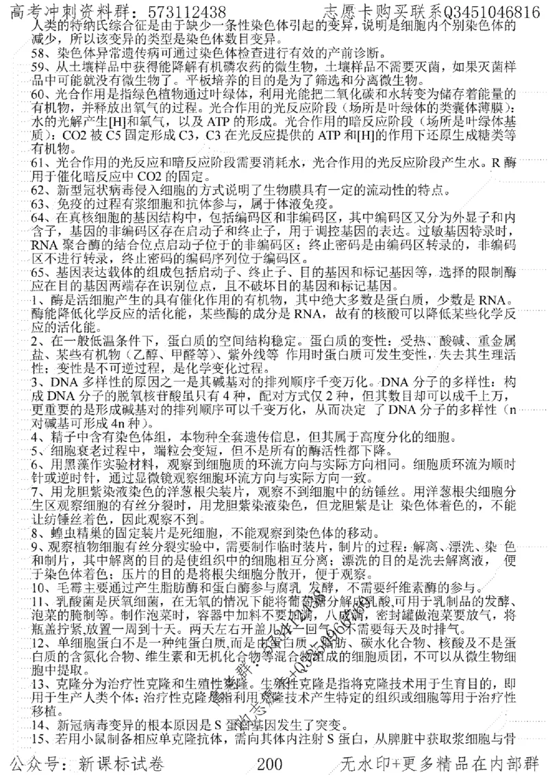 22生物考前指导-志愿卡_高中三年全科资料_高中_高中知识点整理_生物