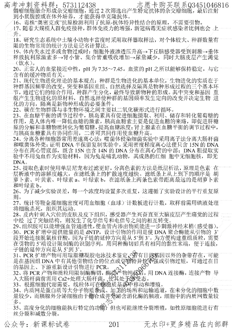 22生物考前指导-志愿卡_高中三年全科资料_高中_高中知识点整理_生物