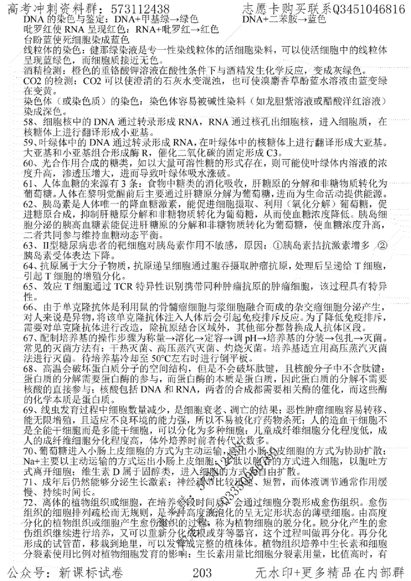 22生物考前指导-志愿卡_高中三年全科资料_高中_高中知识点整理_生物