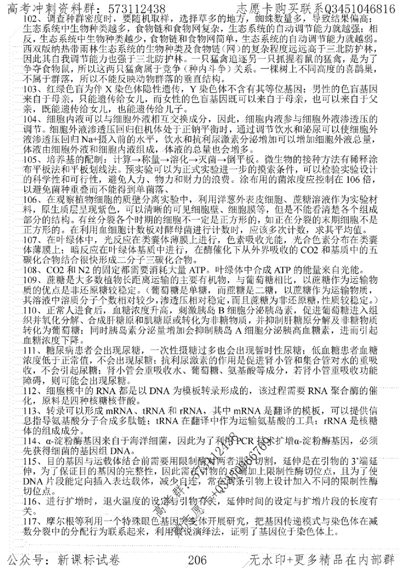 22生物考前指导-志愿卡_高中三年全科资料_高中_高中知识点整理_生物