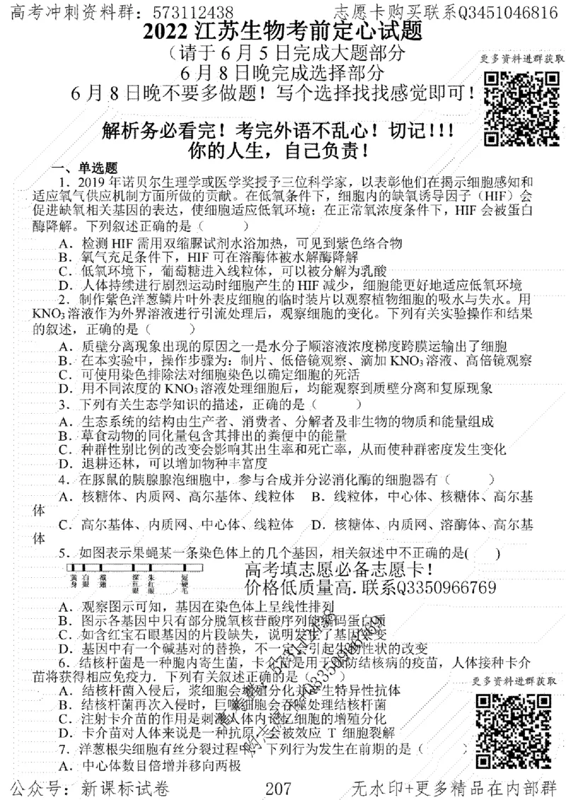 22生物考前指导-志愿卡_高中三年全科资料_高中_高中知识点整理_生物