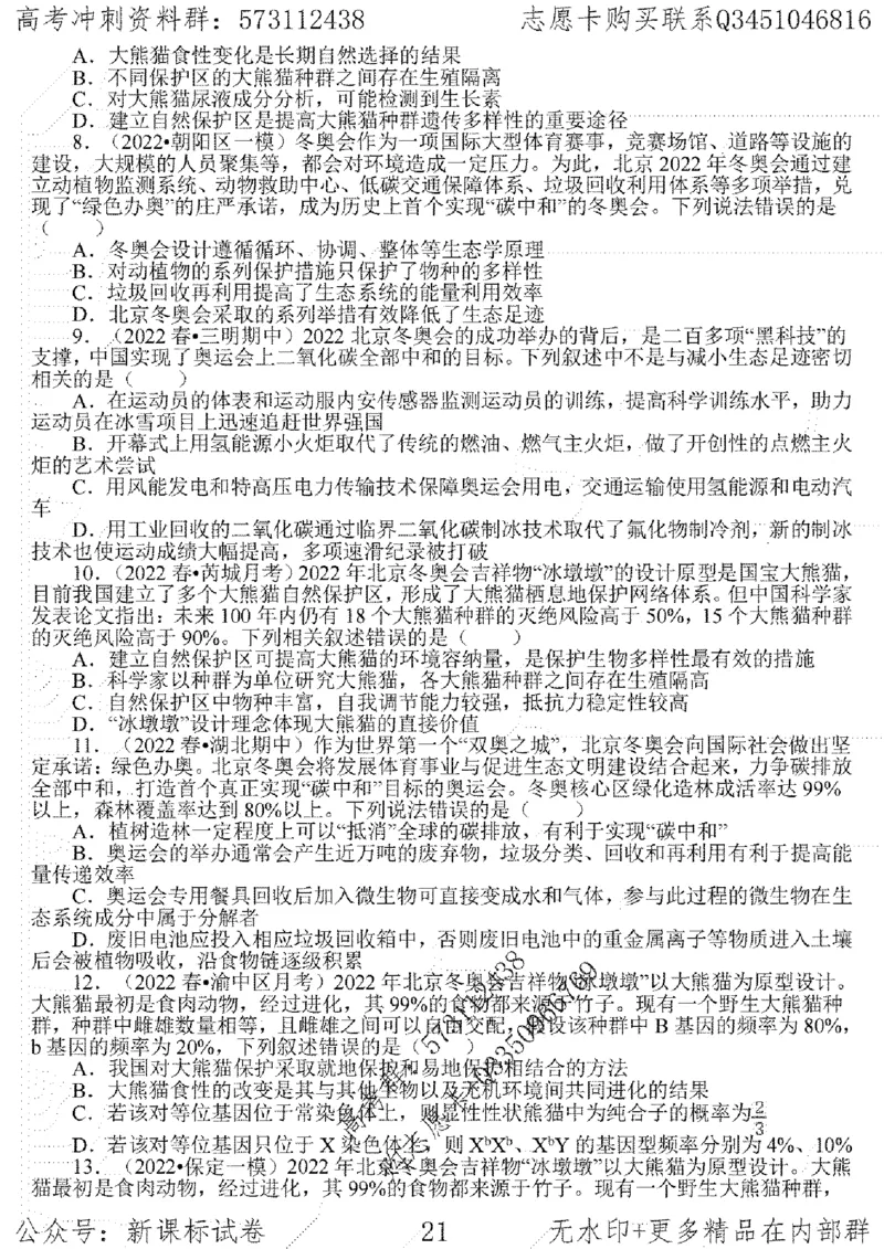 22生物考前指导-志愿卡_高中三年全科资料_高中_高中知识点整理_生物