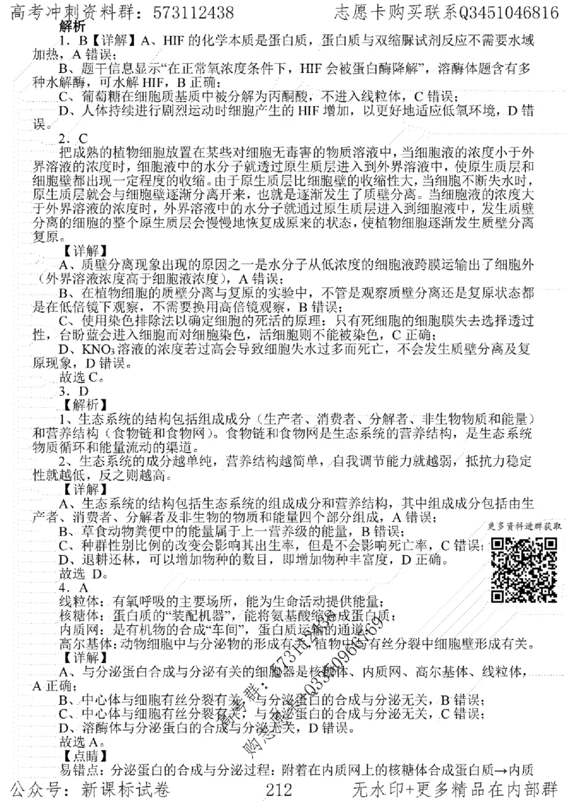 22生物考前指导-志愿卡_高中三年全科资料_高中_高中知识点整理_生物