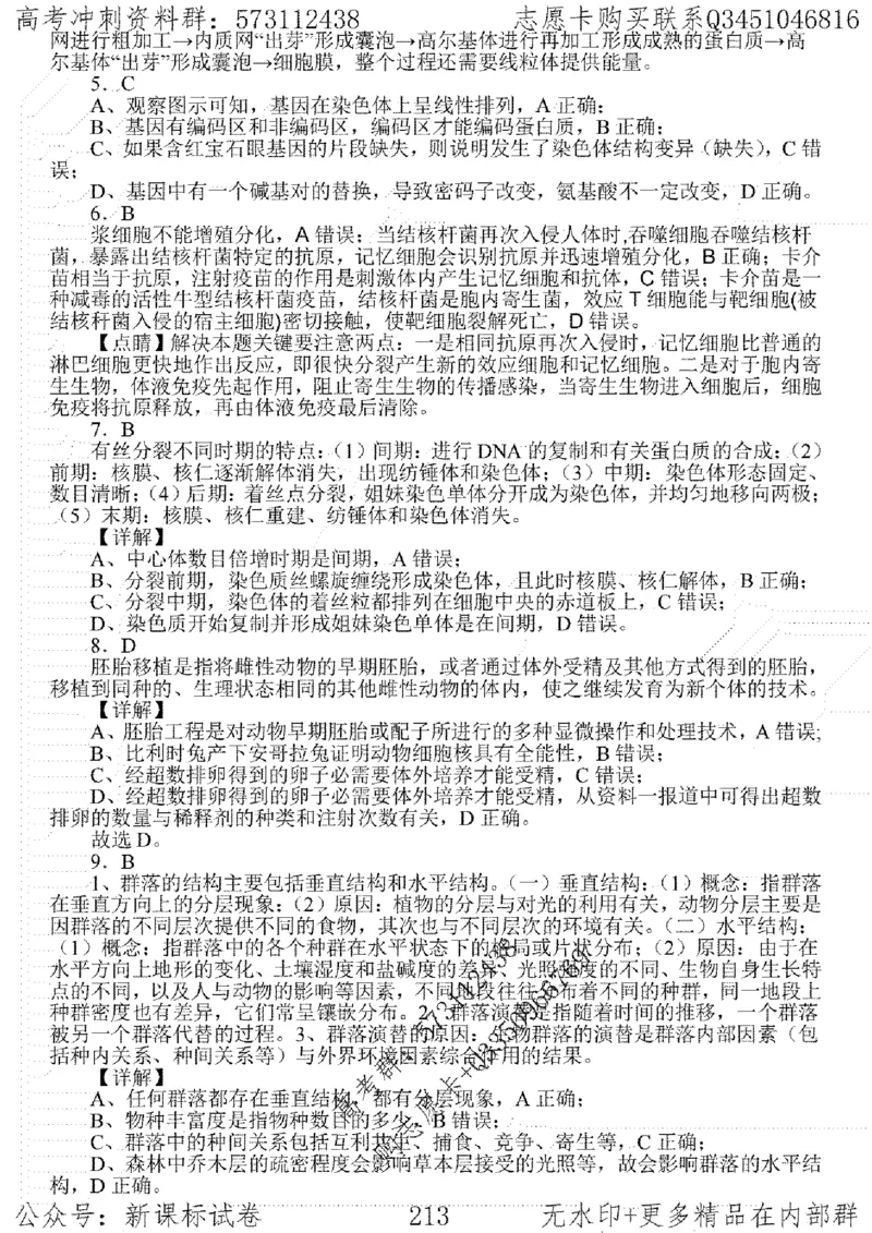 22生物考前指导-志愿卡_高中三年全科资料_高中_高中知识点整理_生物
