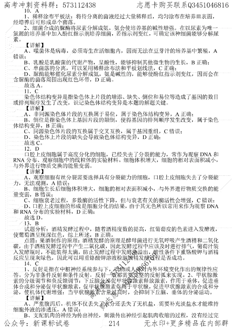 22生物考前指导-志愿卡_高中三年全科资料_高中_高中知识点整理_生物
