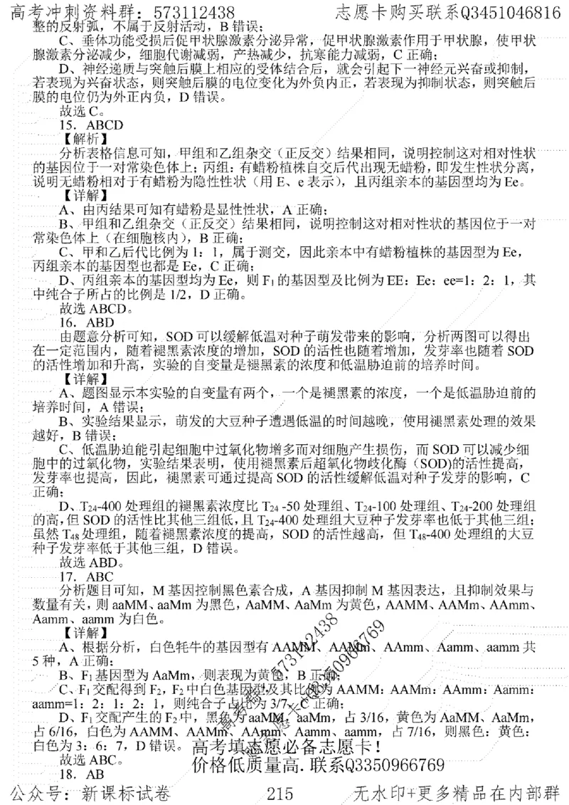 22生物考前指导-志愿卡_高中三年全科资料_高中_高中知识点整理_生物