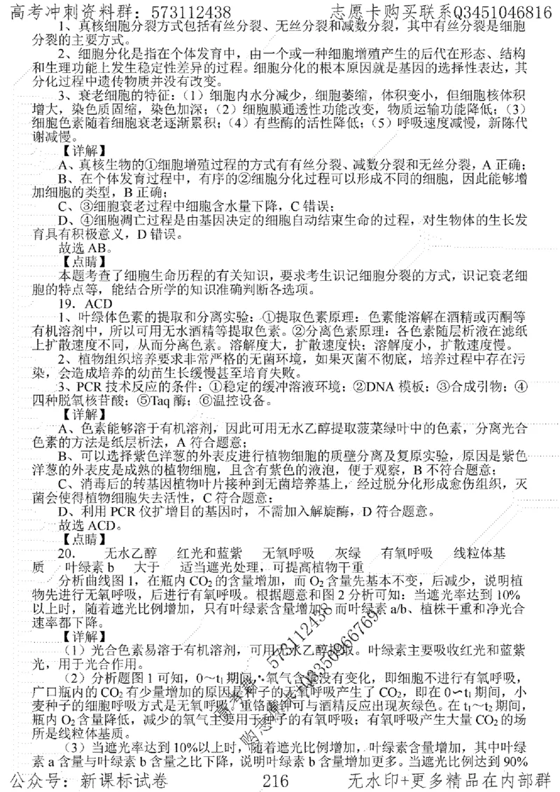 22生物考前指导-志愿卡_高中三年全科资料_高中_高中知识点整理_生物