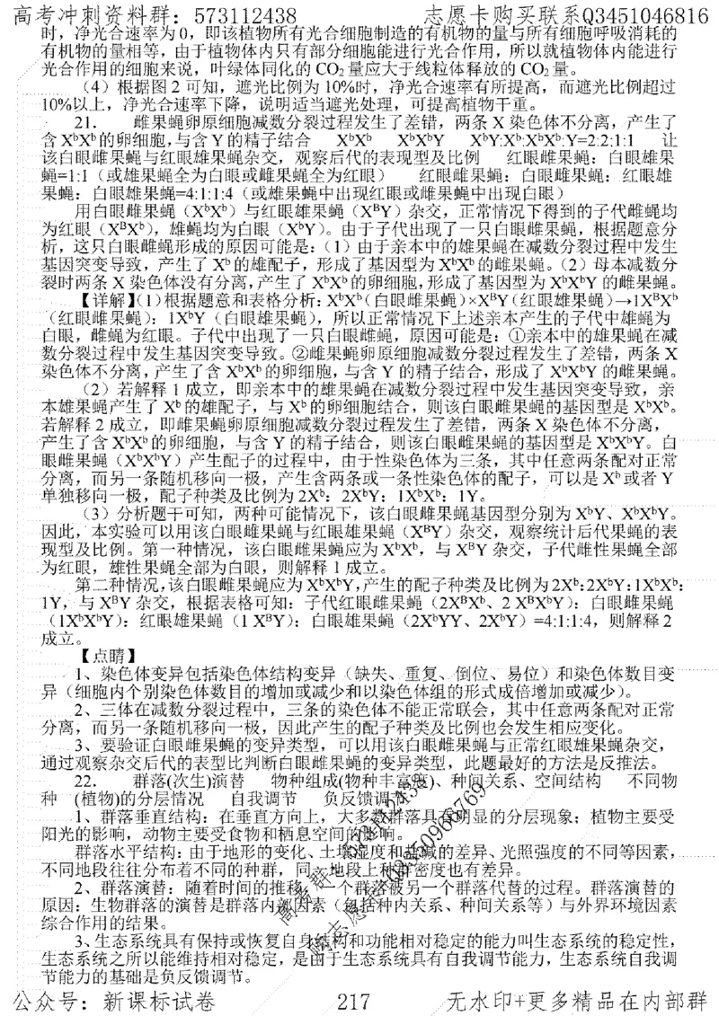 22生物考前指导-志愿卡_高中三年全科资料_高中_高中知识点整理_生物
