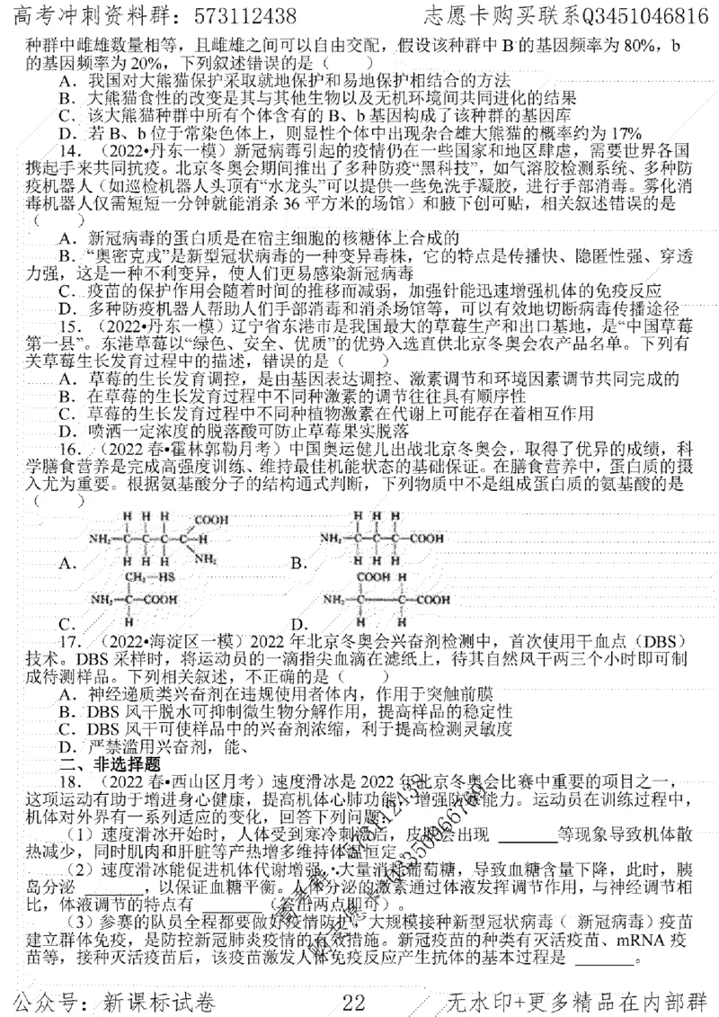 22生物考前指导-志愿卡_高中三年全科资料_高中_高中知识点整理_生物