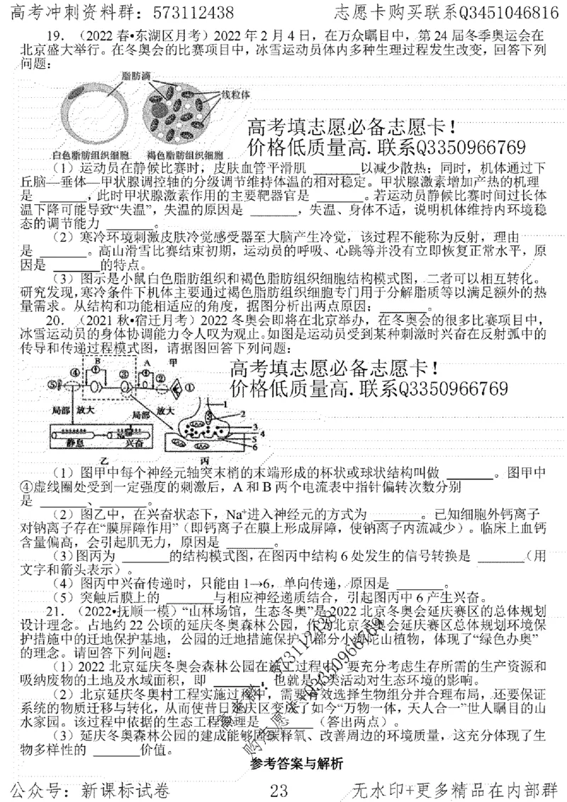 22生物考前指导-志愿卡_高中三年全科资料_高中_高中知识点整理_生物