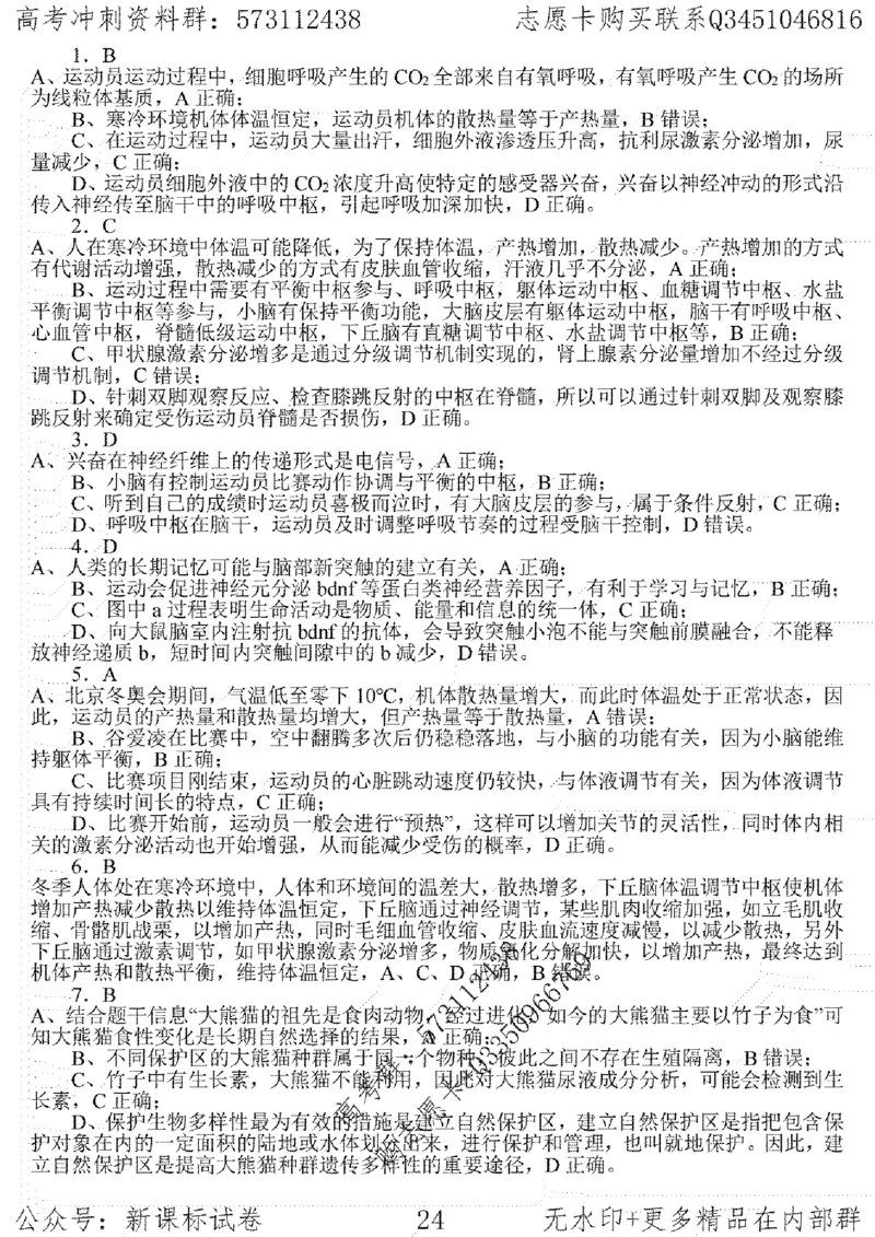 22生物考前指导-志愿卡_高中三年全科资料_高中_高中知识点整理_生物