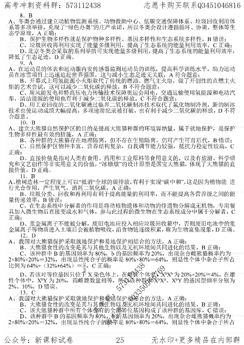 22生物考前指导-志愿卡_高中三年全科资料_高中_高中知识点整理_生物